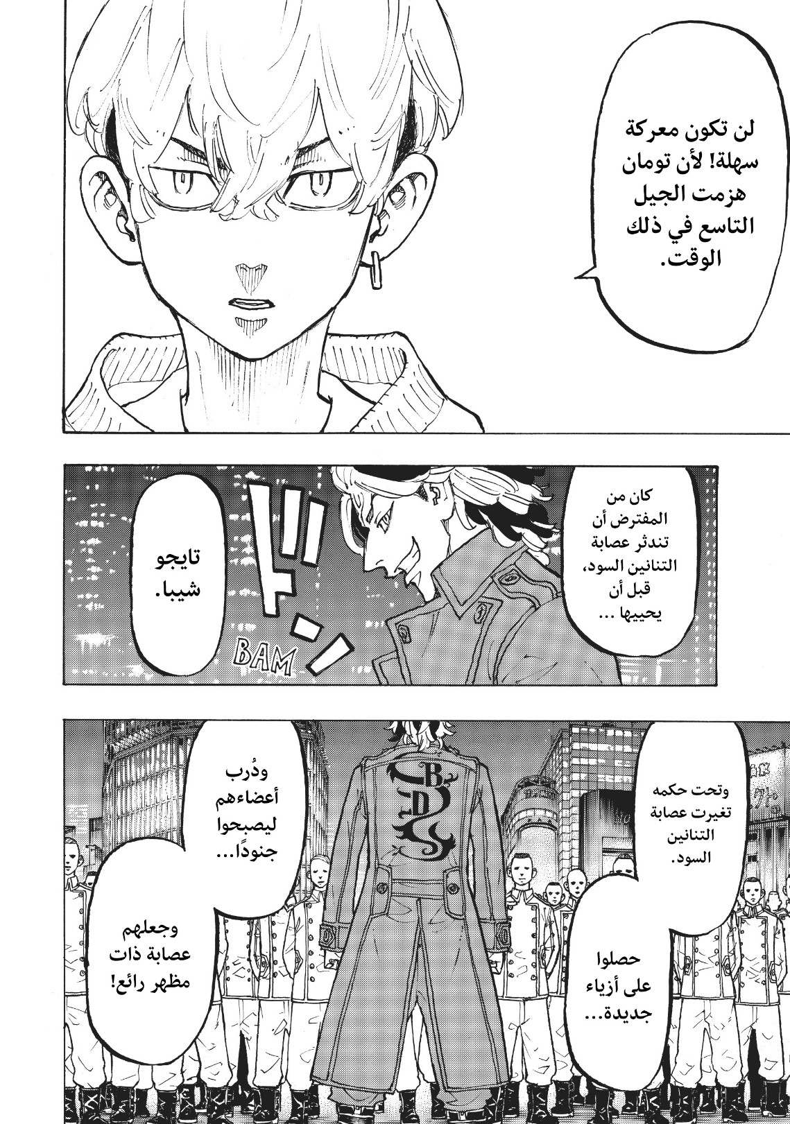 Tokyo Revengers: Chapter 81 - Page 10