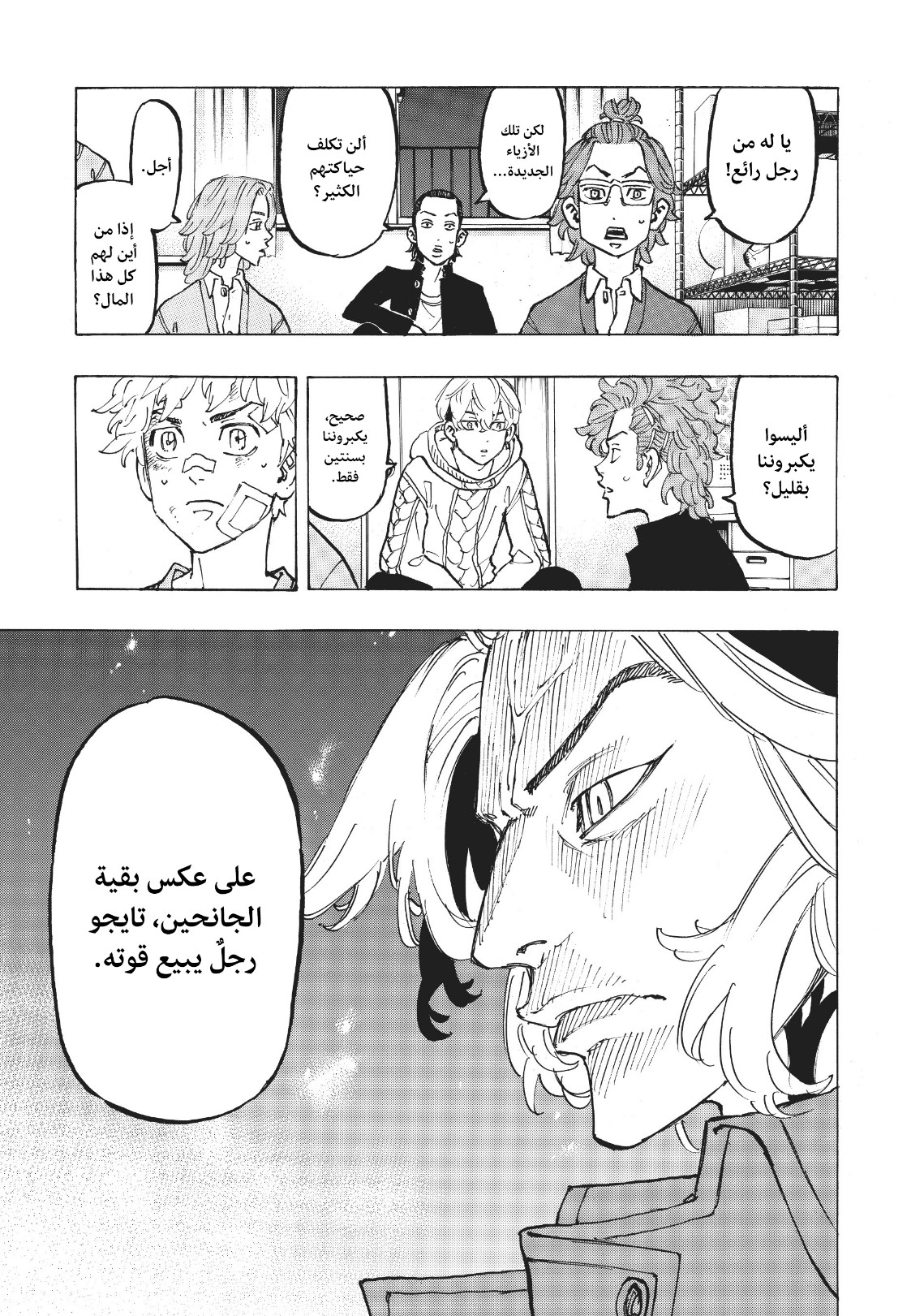 Tokyo Revengers: Chapter 81 - Page 11