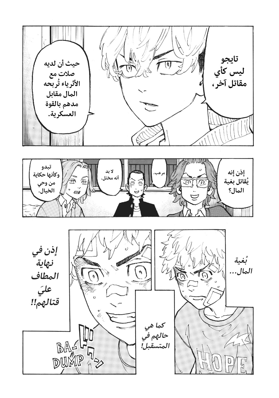 Tokyo Revengers: Chapter 81 - Page 12