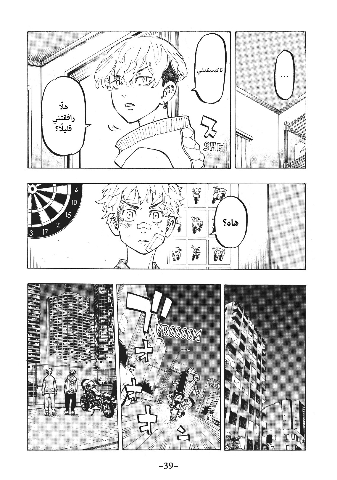 Tokyo Revengers: Chapter 81 - Page 15