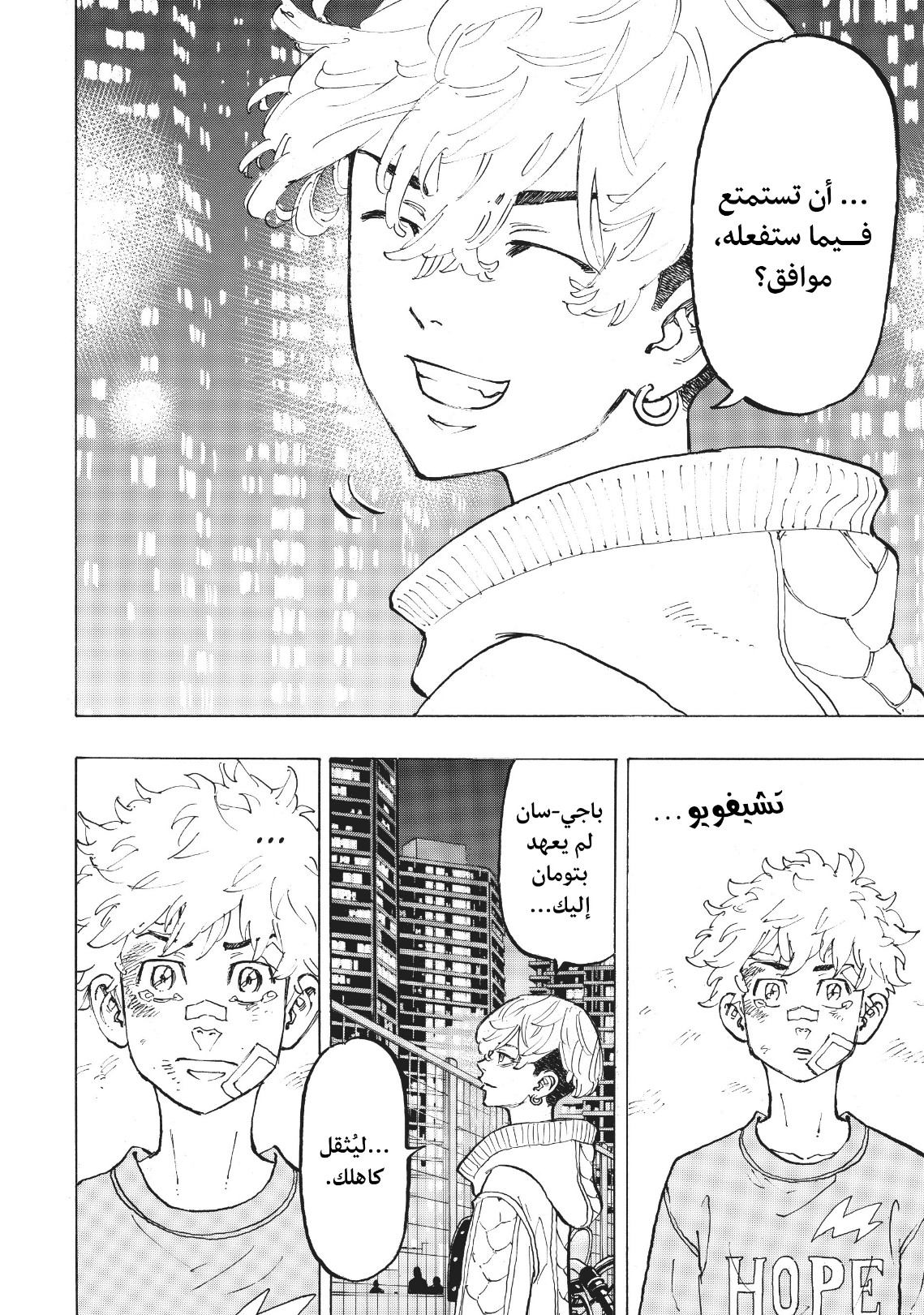 Tokyo Revengers: Chapter 81 - Page 18