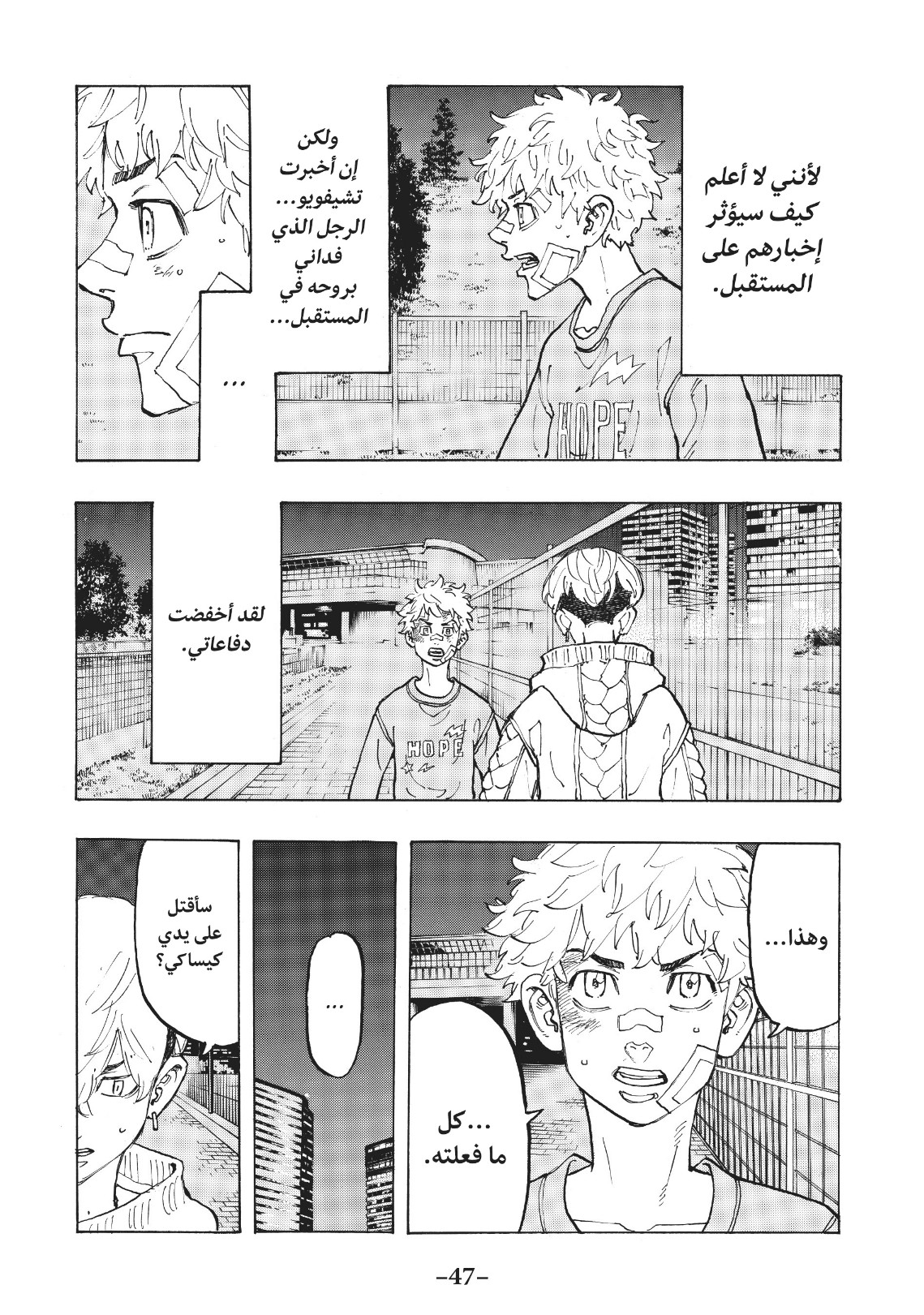 Tokyo Revengers: Chapter 82 - Page 3