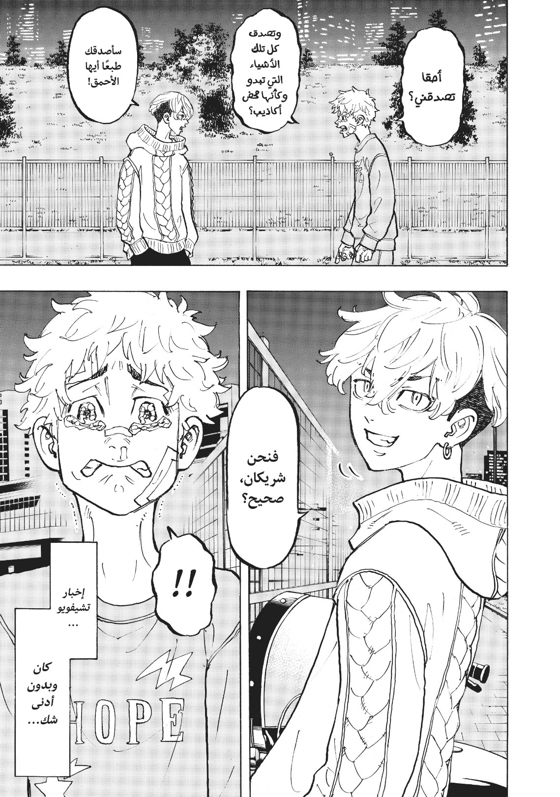 Tokyo Revengers: Chapter 82 - Page 9