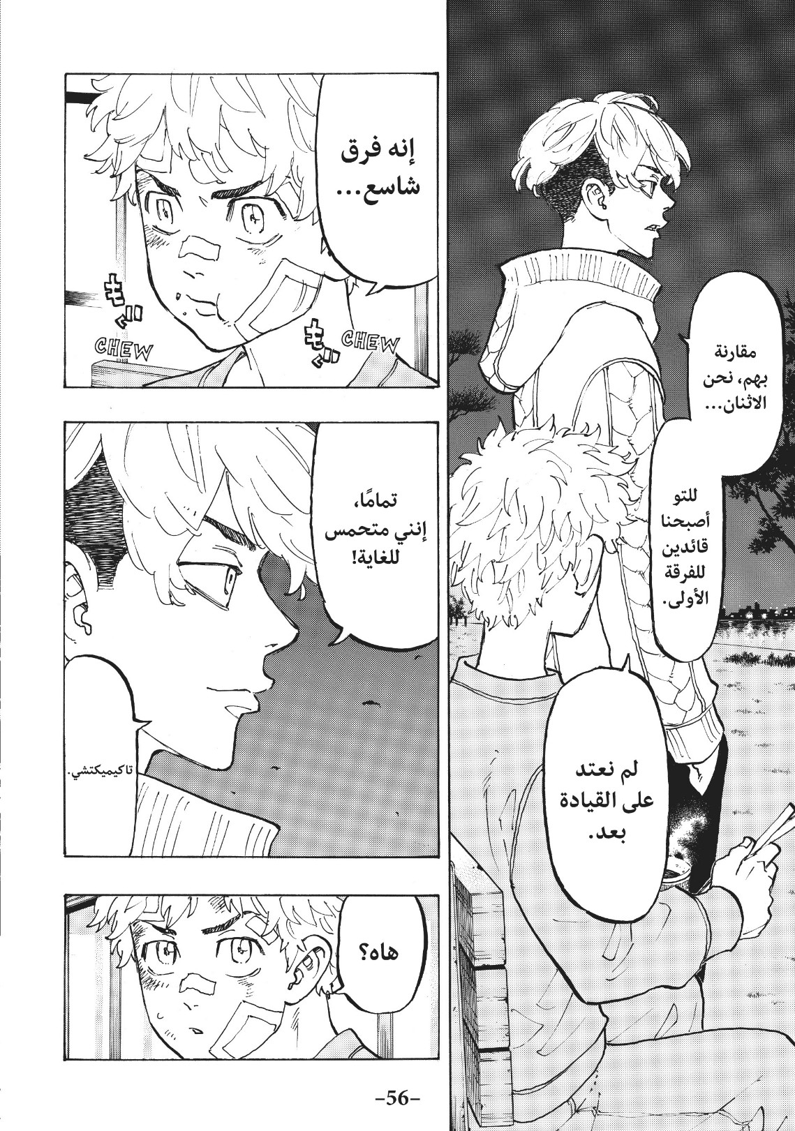 Tokyo Revengers: Chapter 82 - Page 12