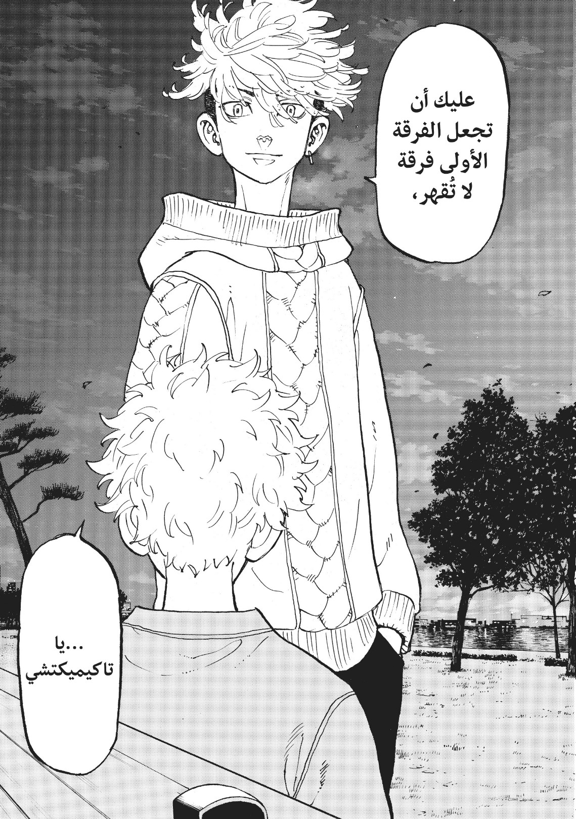 Tokyo Revengers: Chapter 82 - Page 13