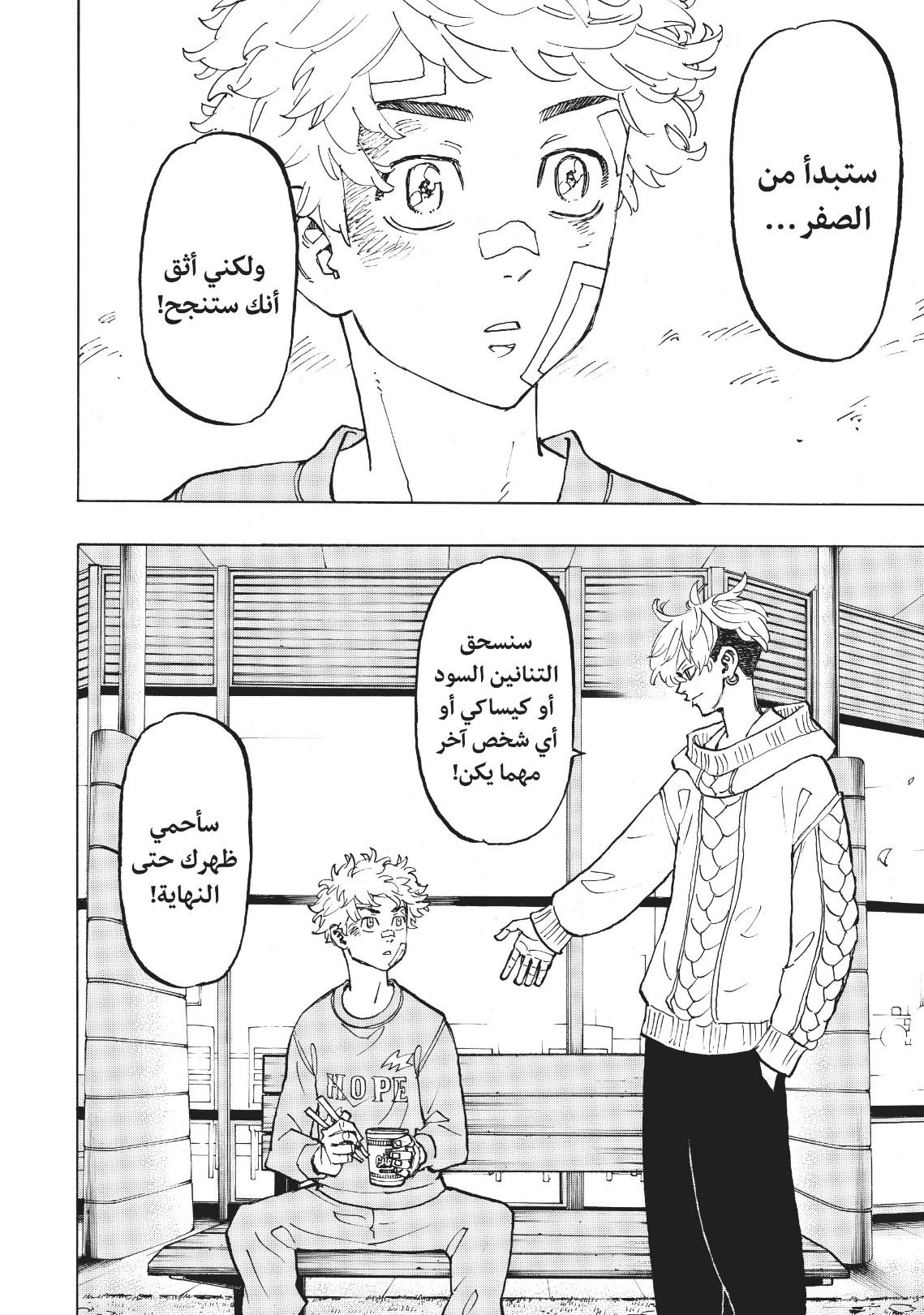 Tokyo Revengers: Chapter 82 - Page 14