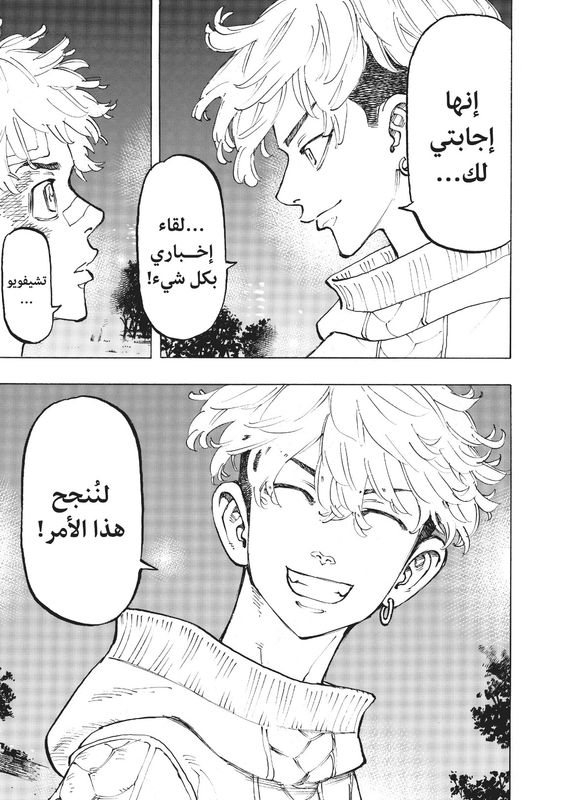 Tokyo Revengers: Chapter 82 - Page 15