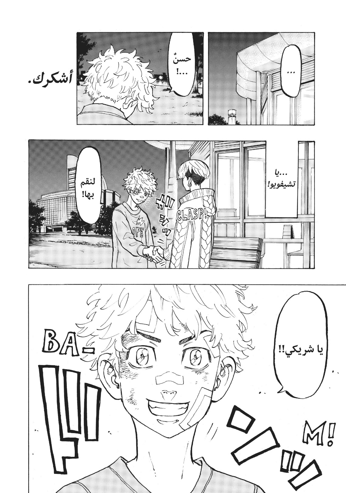 Tokyo Revengers: Chapter 82 - Page 16