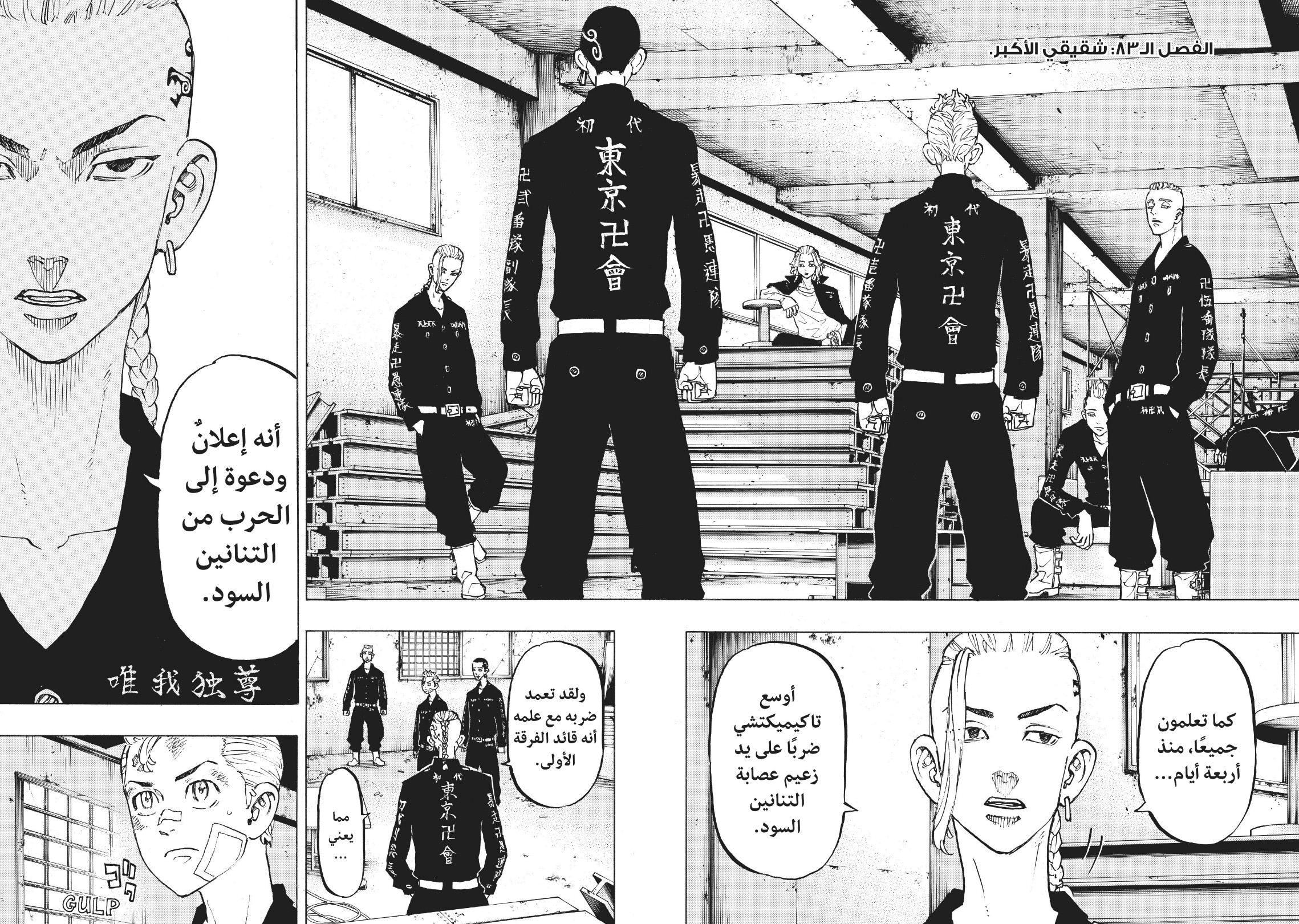 Tokyo Revengers: Chapter 83 - Page 2