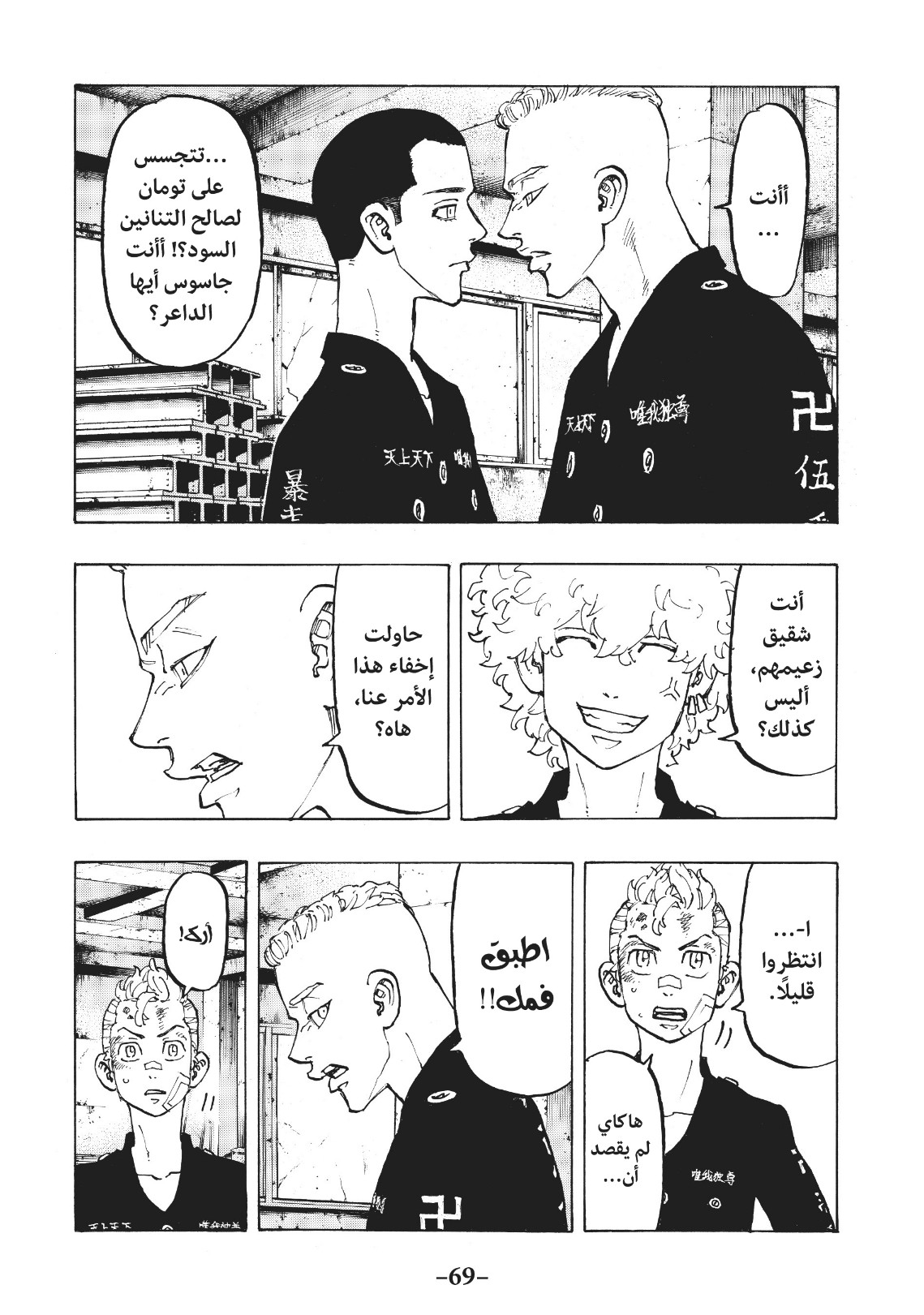 Tokyo Revengers: Chapter 83 - Page 4