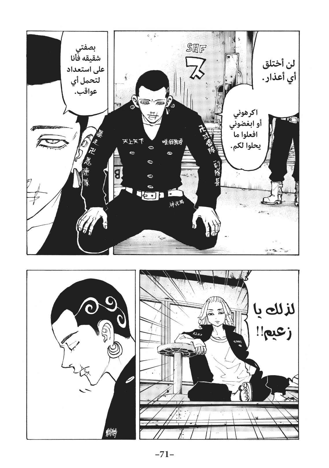 Tokyo Revengers: Chapter 83 - Page 6