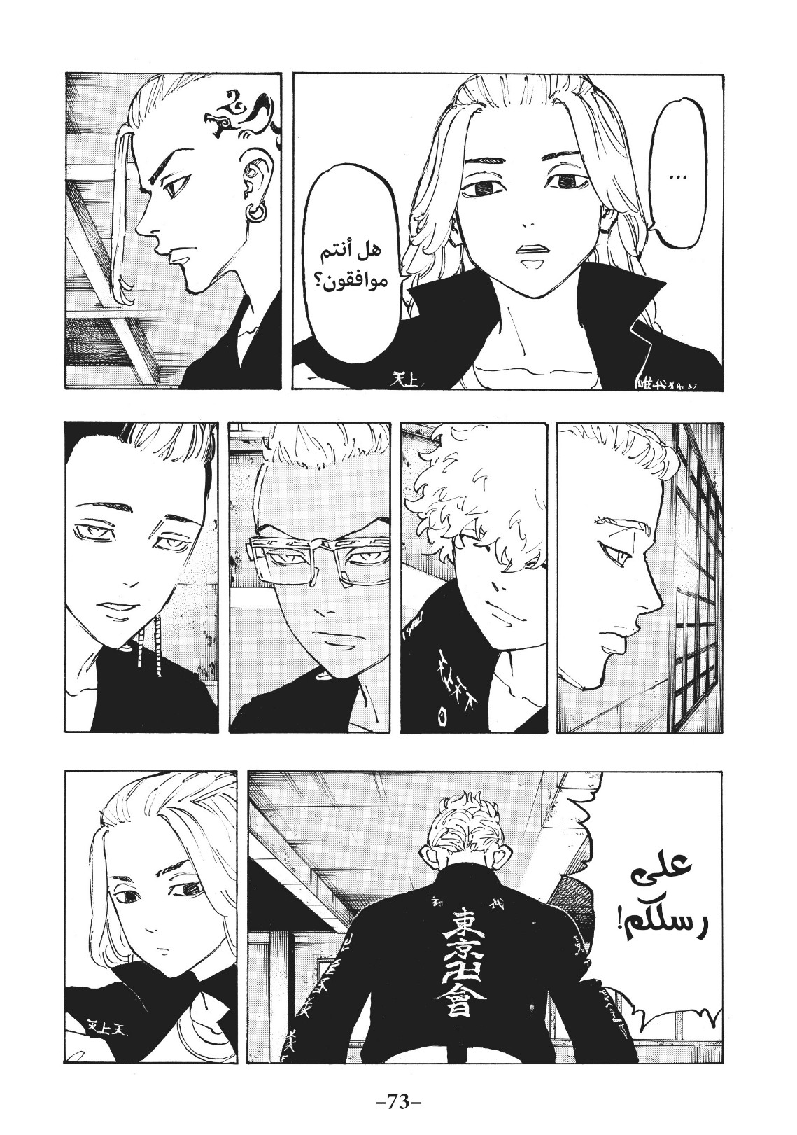 Tokyo Revengers: Chapter 83 - Page 8