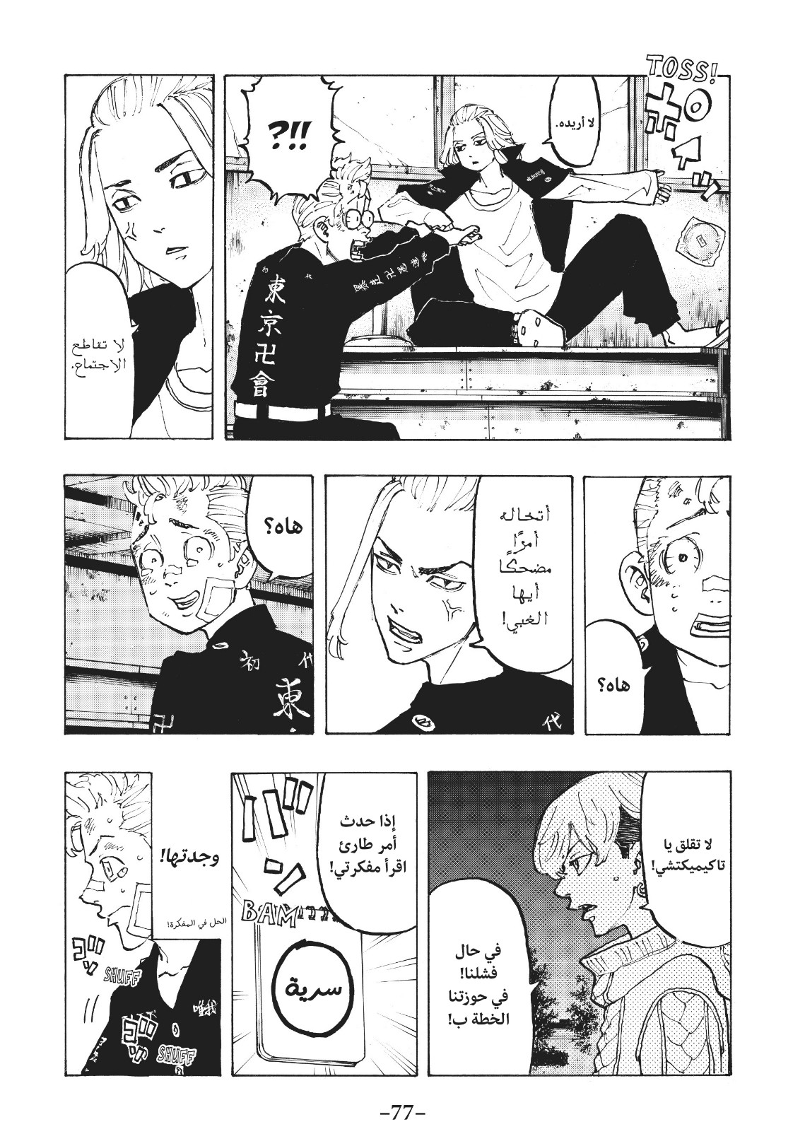 Tokyo Revengers: Chapter 83 - Page 12