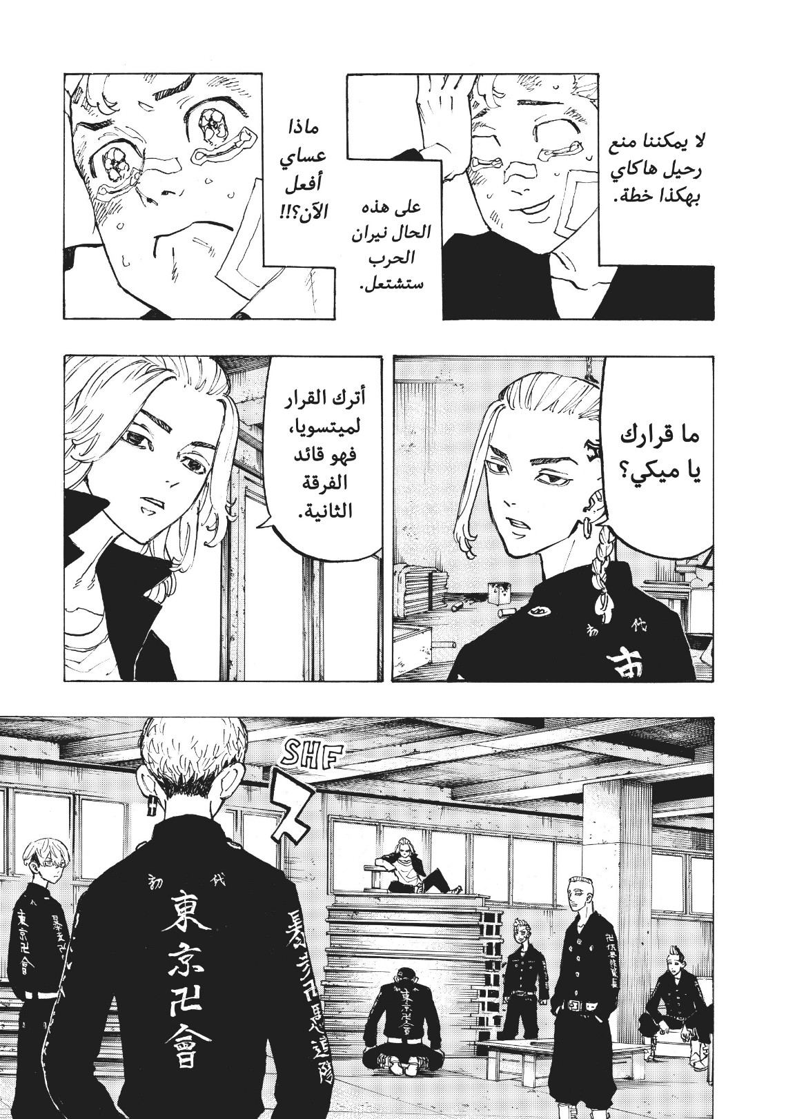 Tokyo Revengers: Chapter 83 - Page 14