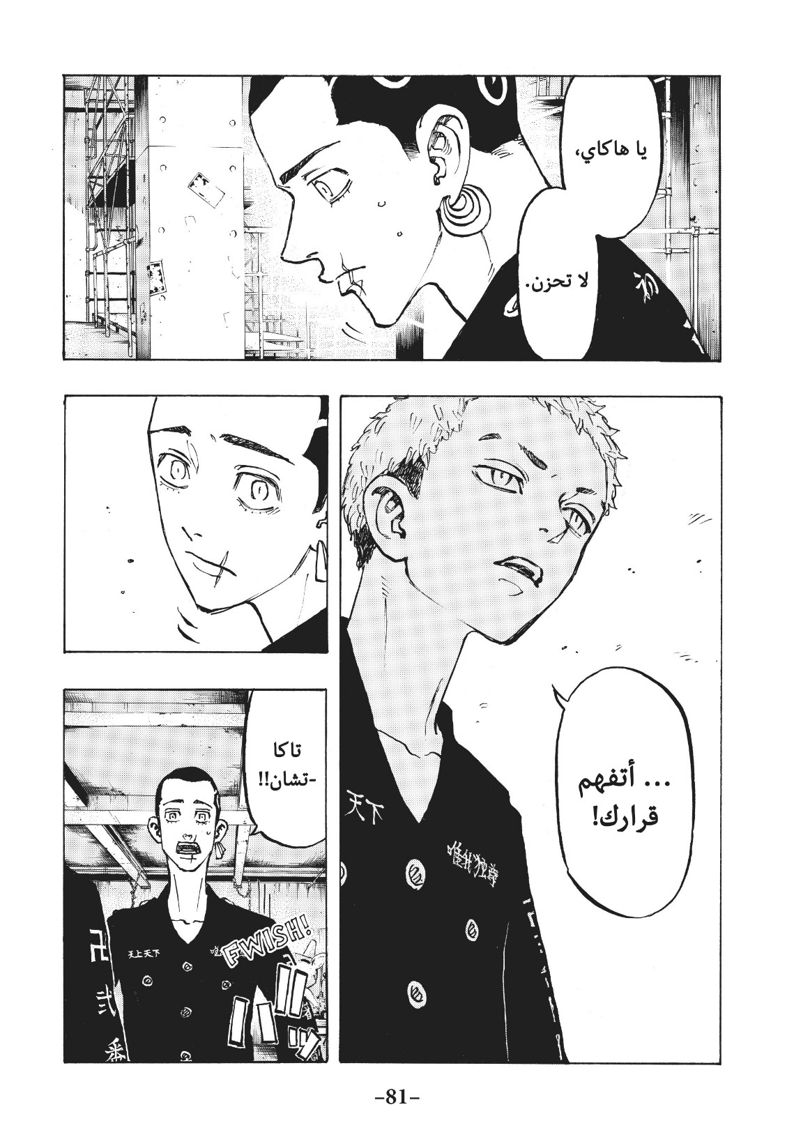 Tokyo Revengers: Chapter 83 - Page 16