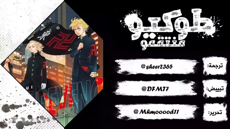 Tokyo Revengers: Chapter 83 - Page 19