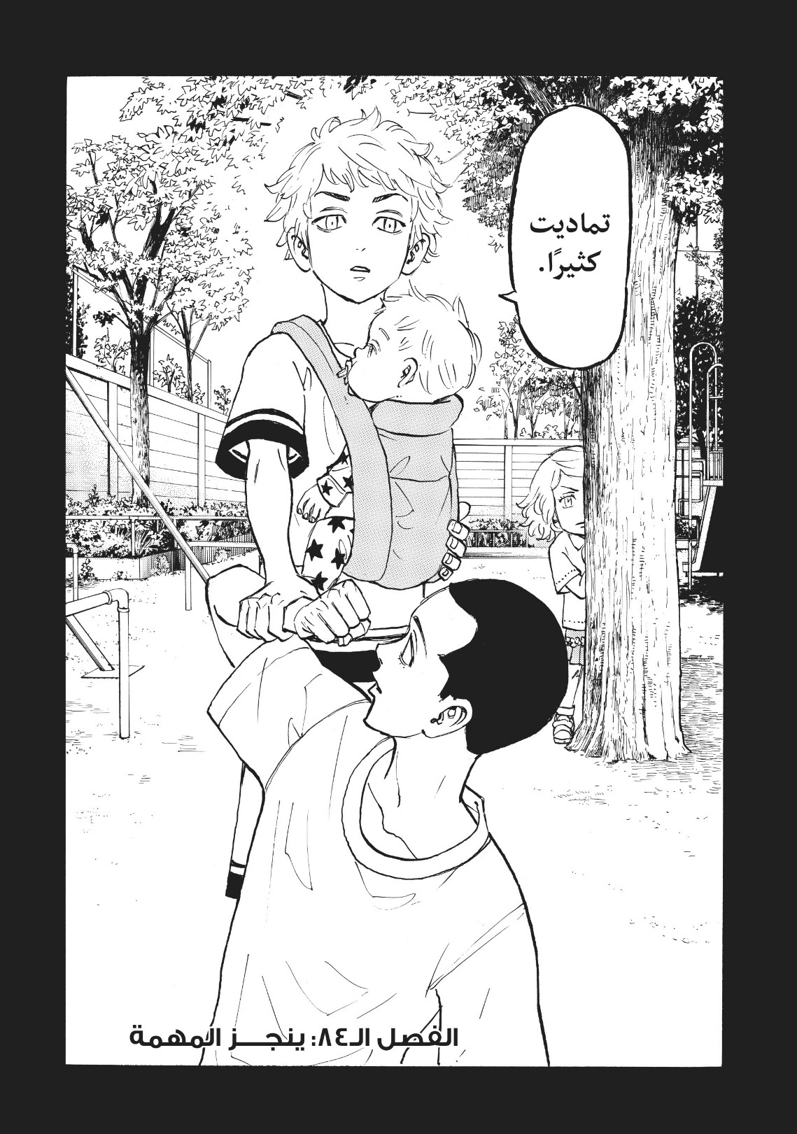 Tokyo Revengers: Chapter 84 - Page 2