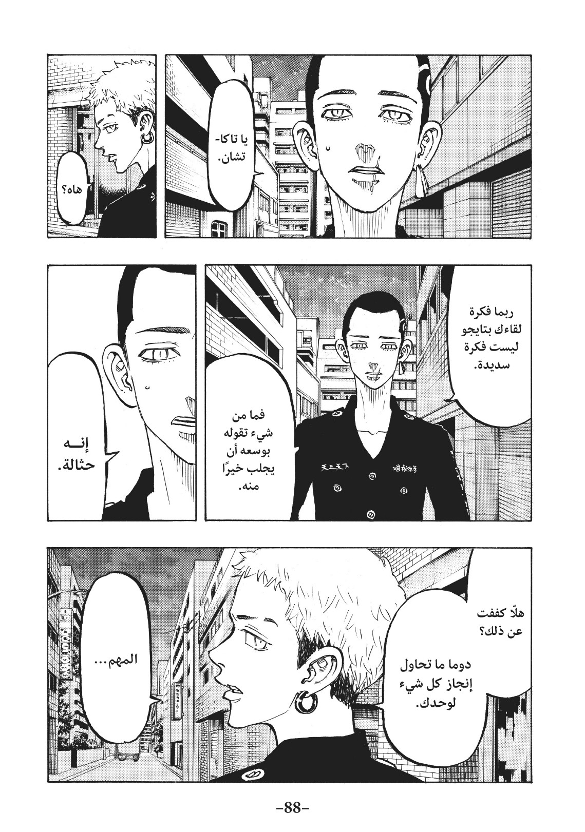 Tokyo Revengers: Chapter 84 - Page 4