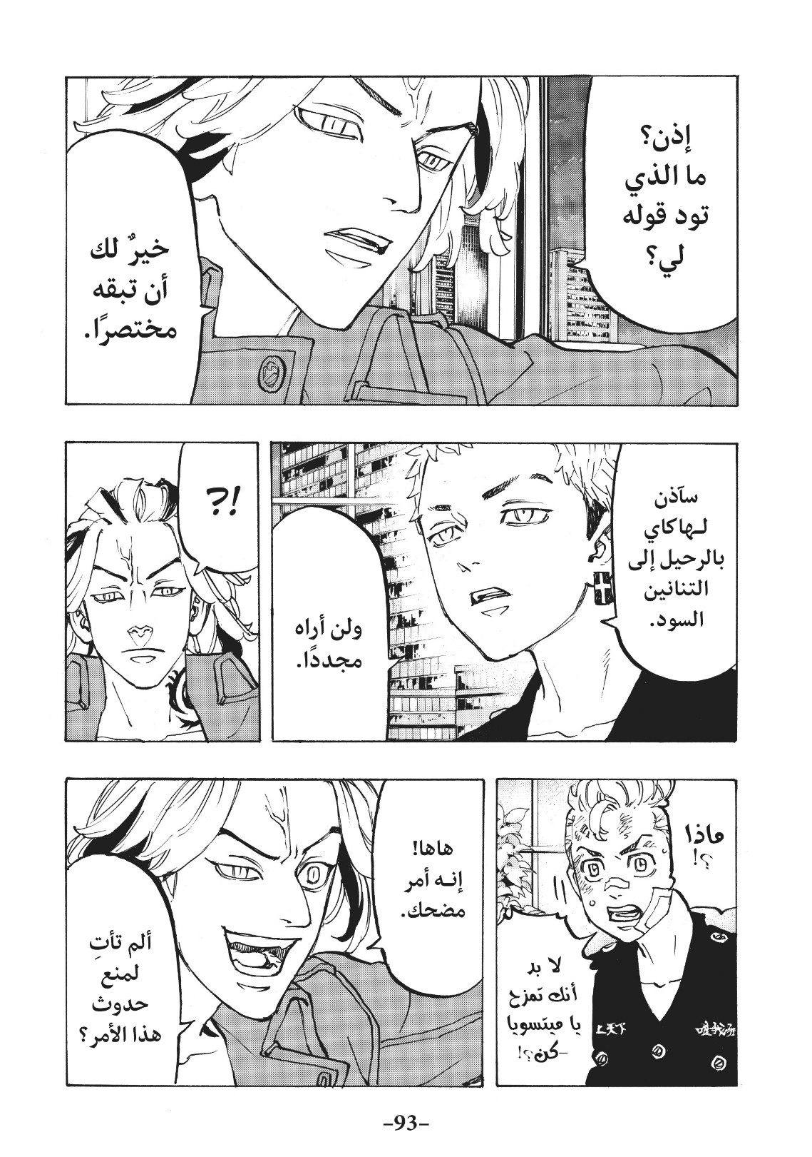 Tokyo Revengers: Chapter 84 - Page 8