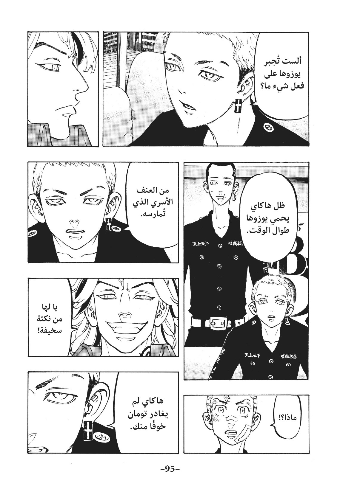 Tokyo Revengers: Chapter 84 - Page 10