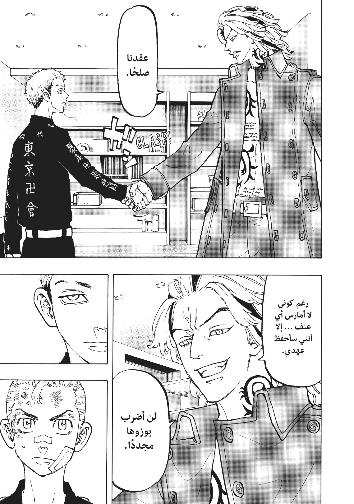 Tokyo Revengers: Chapter 84 - Page 14