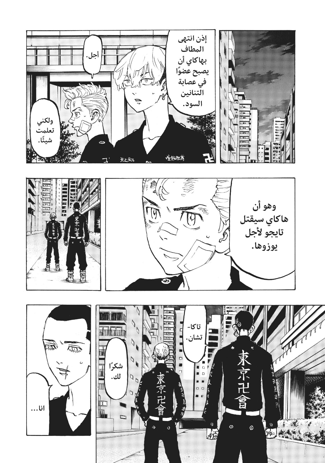 Tokyo Revengers: Chapter 84 - Page 15