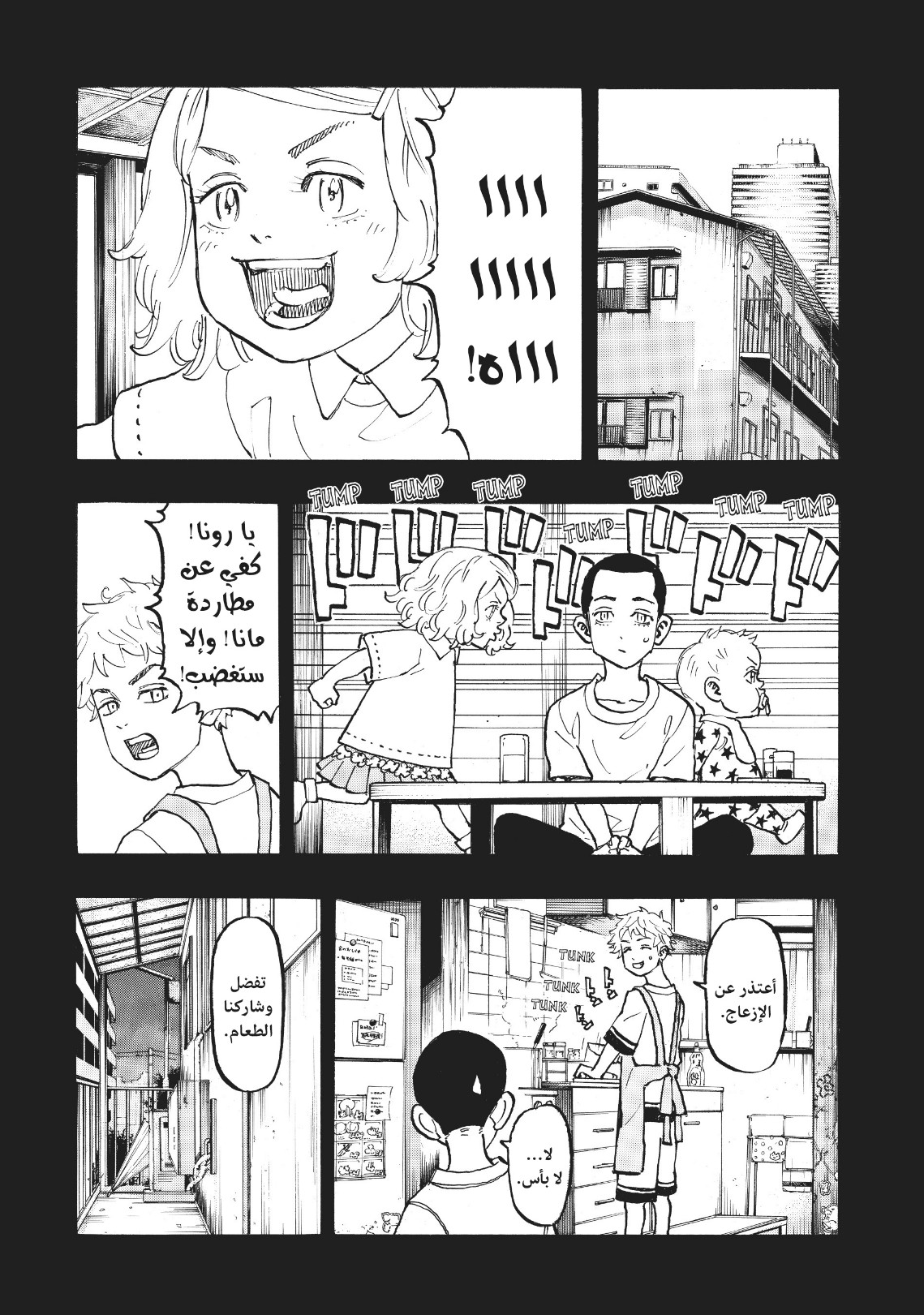 Tokyo Revengers: Chapter 84 - Page 17