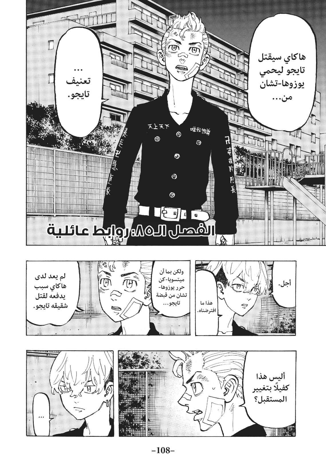 Tokyo Revengers: Chapter 85 - Page 2