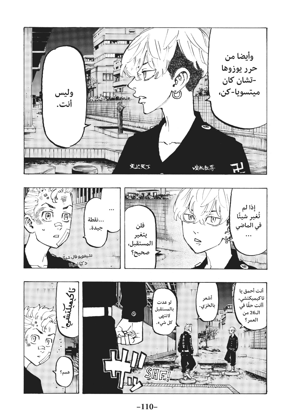 Tokyo Revengers: Chapter 85 - Page 4