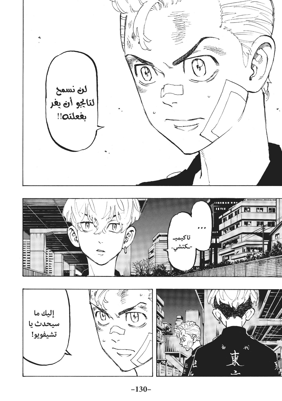 Tokyo Revengers: Chapter 86 - Page 4