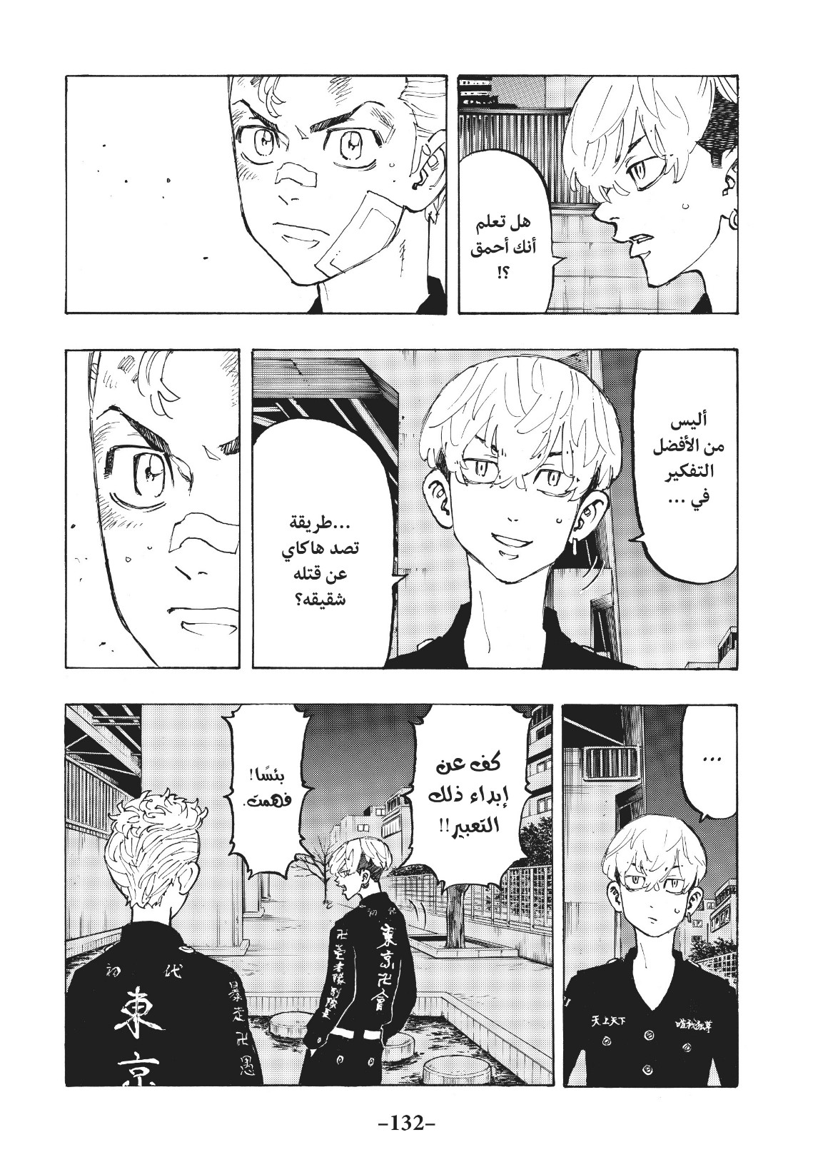 Tokyo Revengers: Chapter 86 - Page 6