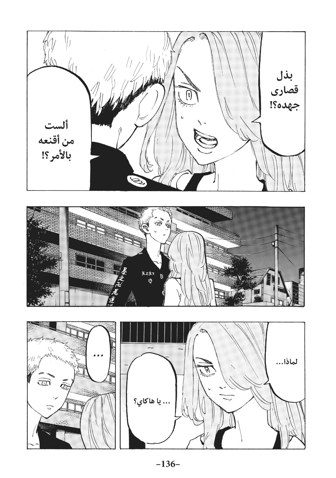 Tokyo Revengers: Chapter 86 - Page 10