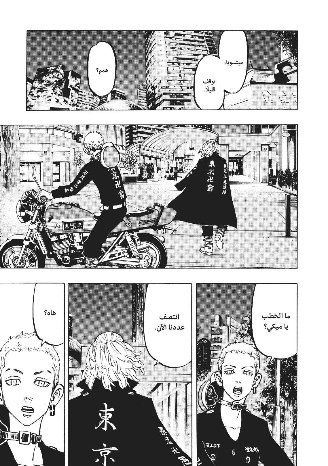 Tokyo Revengers: Chapter 86 - Page 13