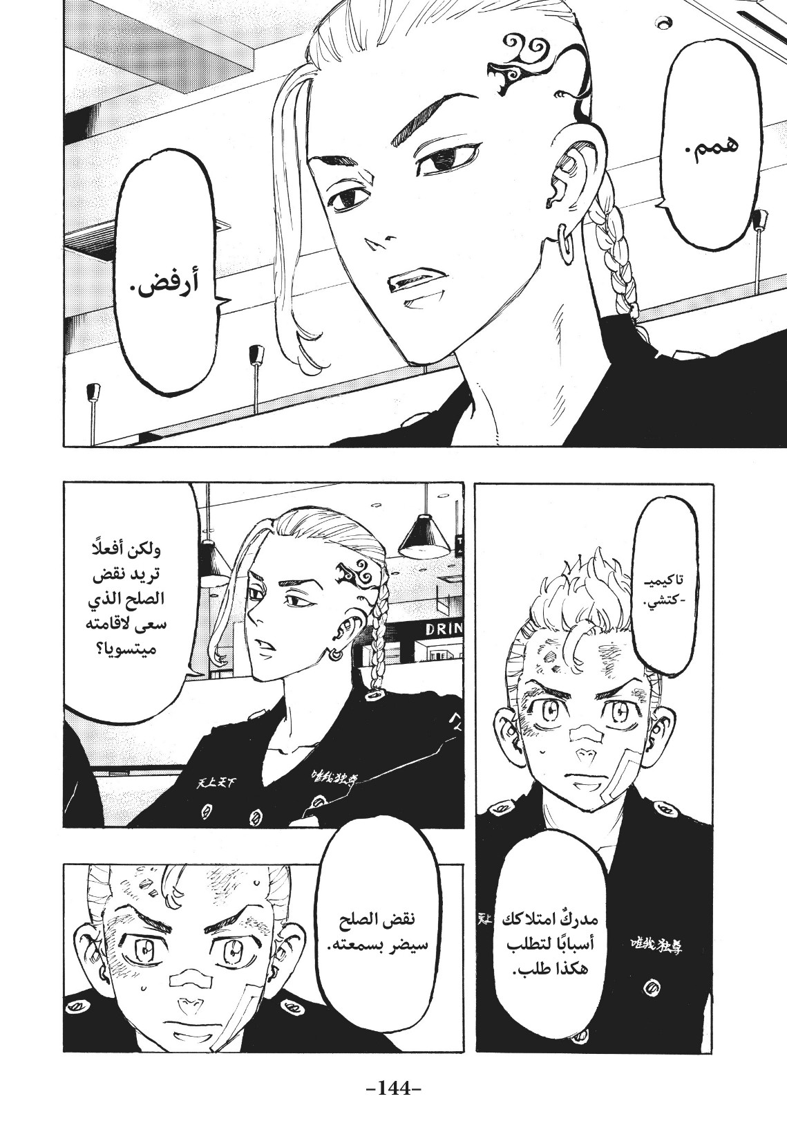 Tokyo Revengers: Chapter 86 - Page 18