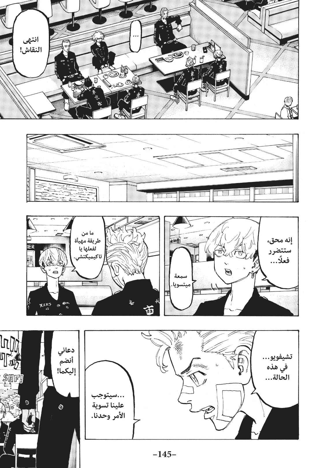 Tokyo Revengers: Chapter 86 - Page 19