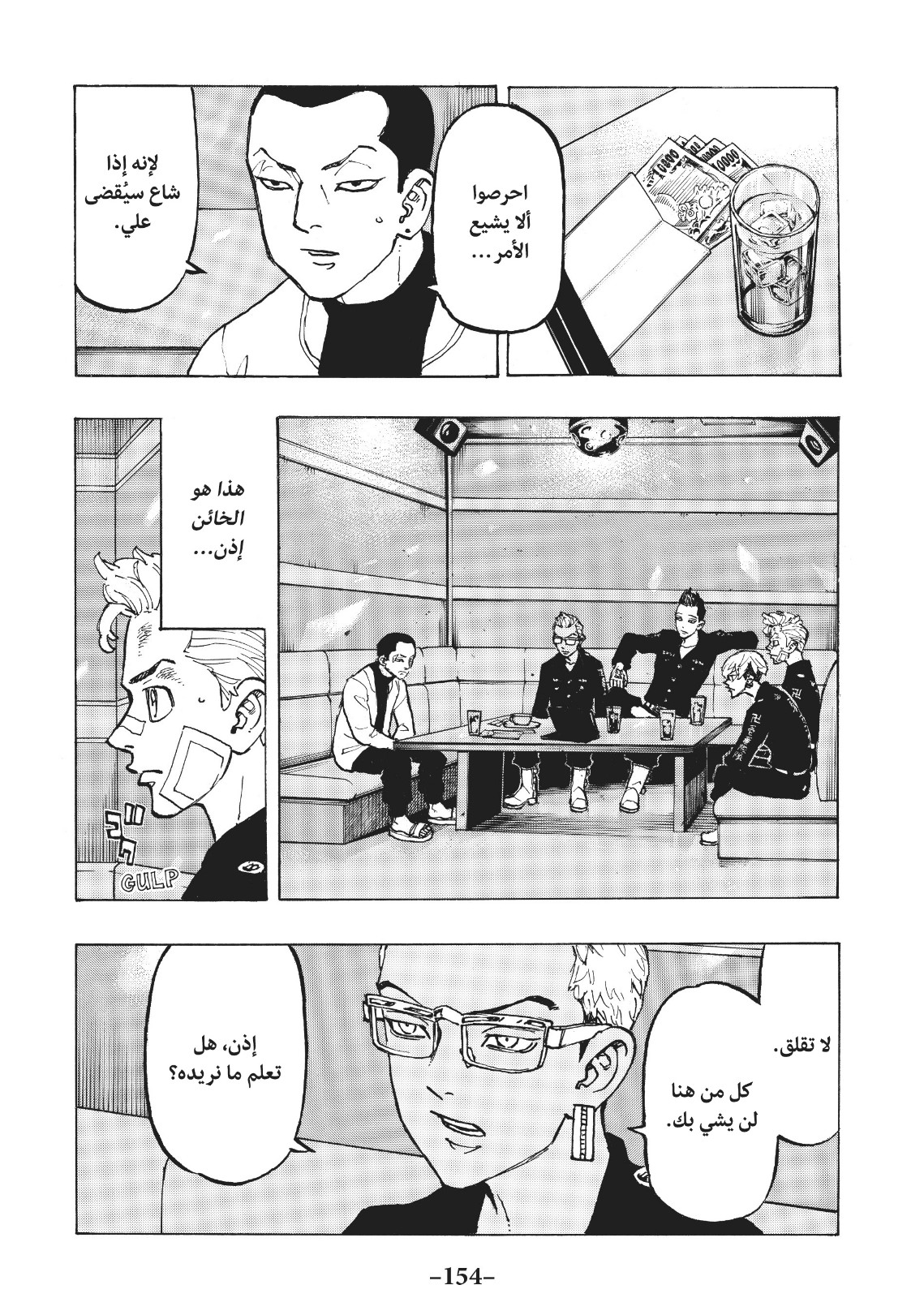 Tokyo Revengers: Chapter 87 - Page 6