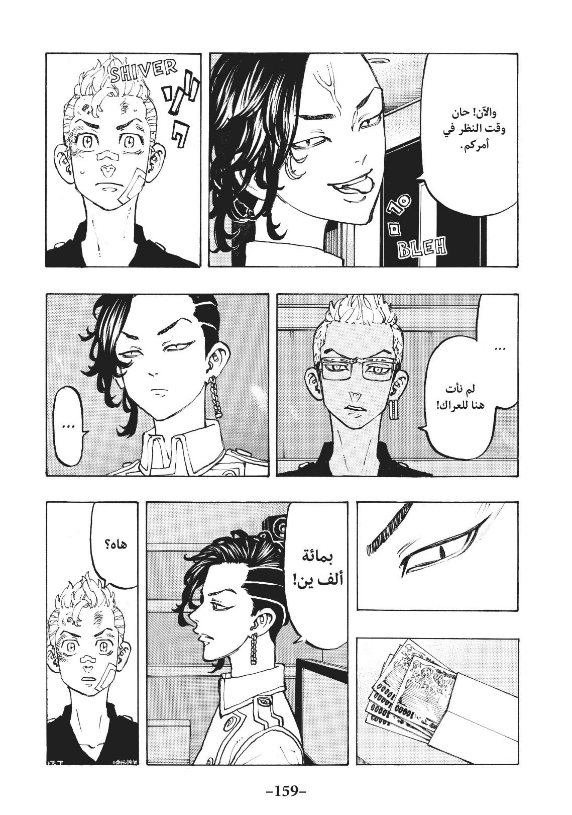 Tokyo Revengers: Chapter 87 - Page 11