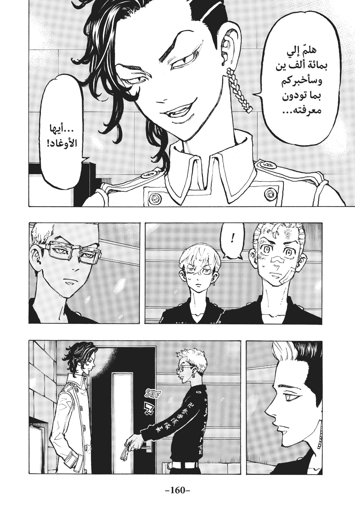 Tokyo Revengers: Chapter 87 - Page 12