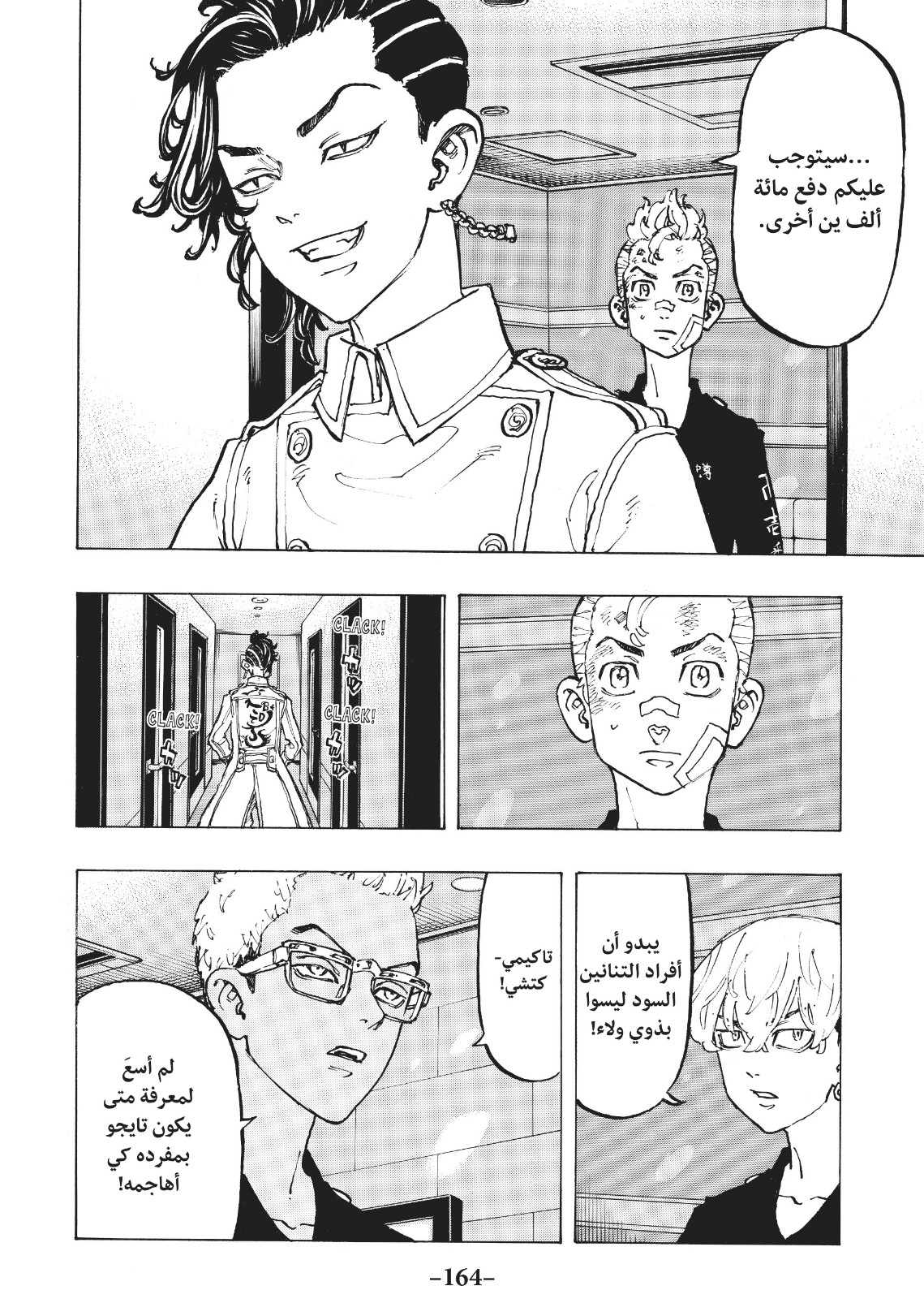 Tokyo Revengers: Chapter 87 - Page 16