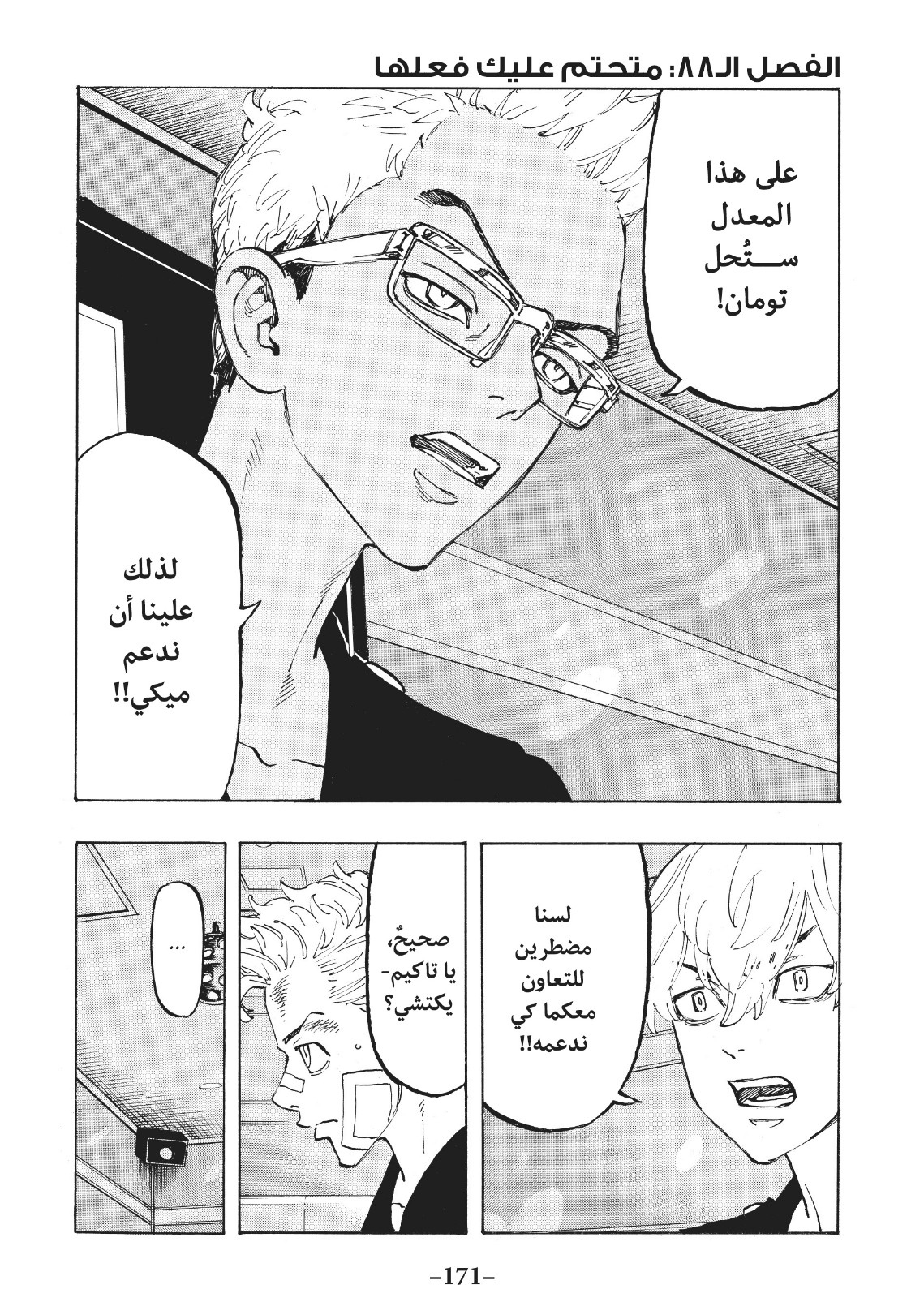 Tokyo Revengers: Chapter 88 - Page 3