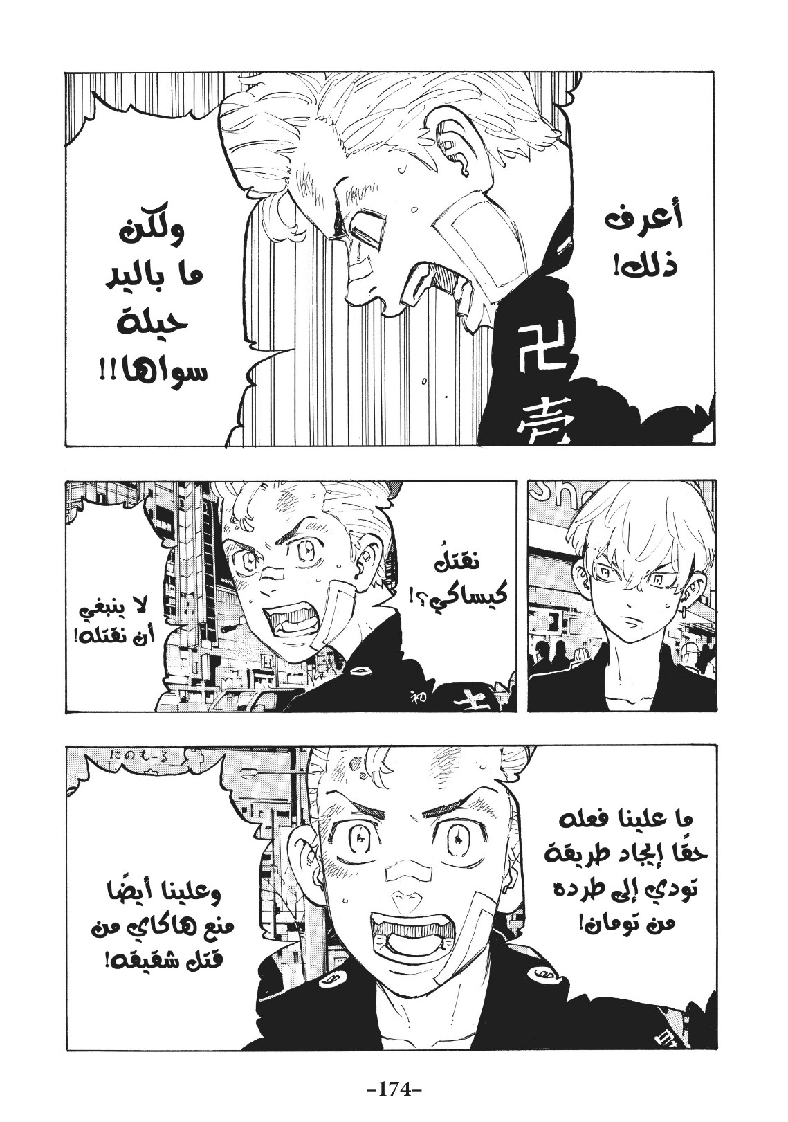 Tokyo Revengers: Chapter 88 - Page 6