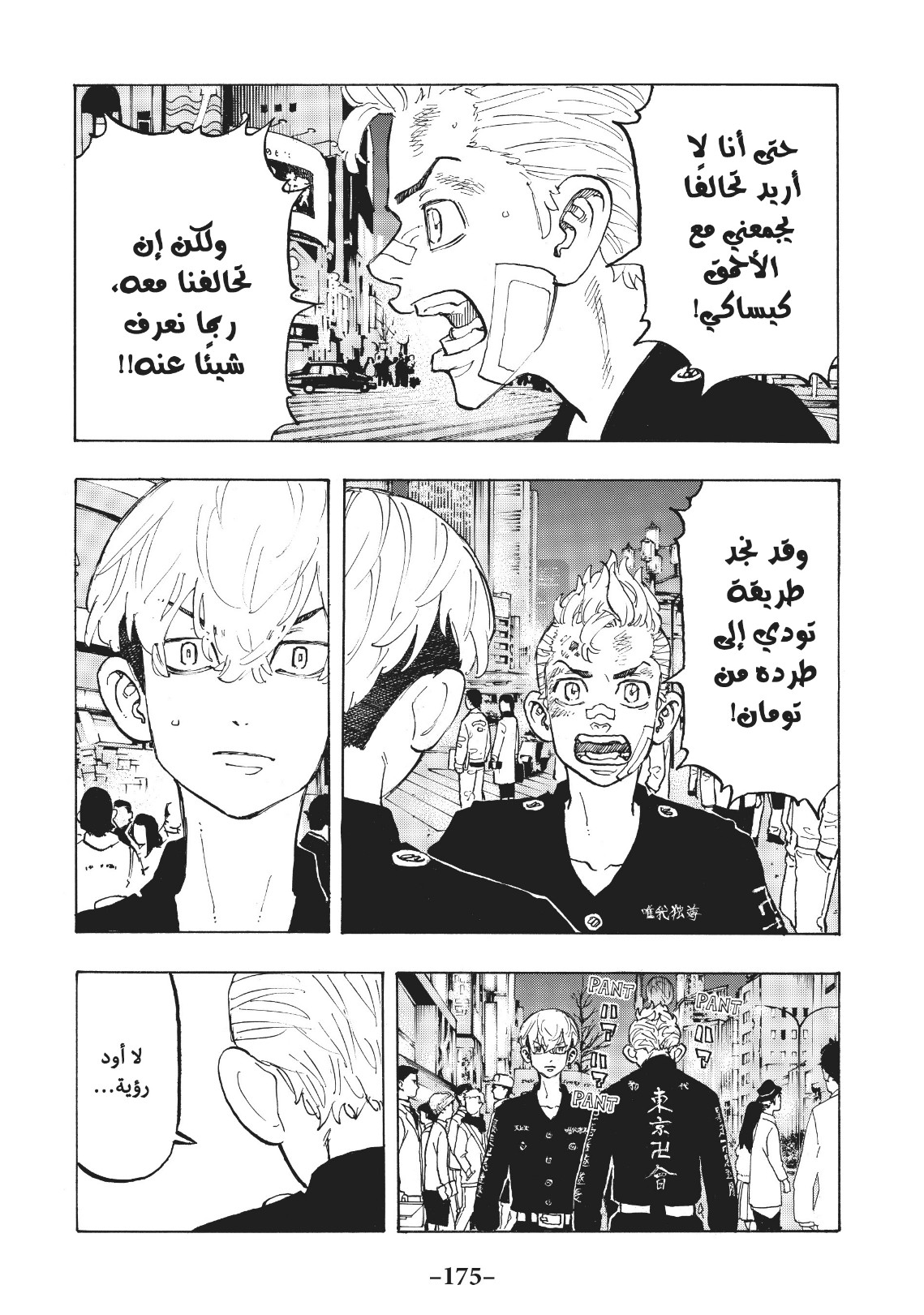 Tokyo Revengers: Chapter 88 - Page 7