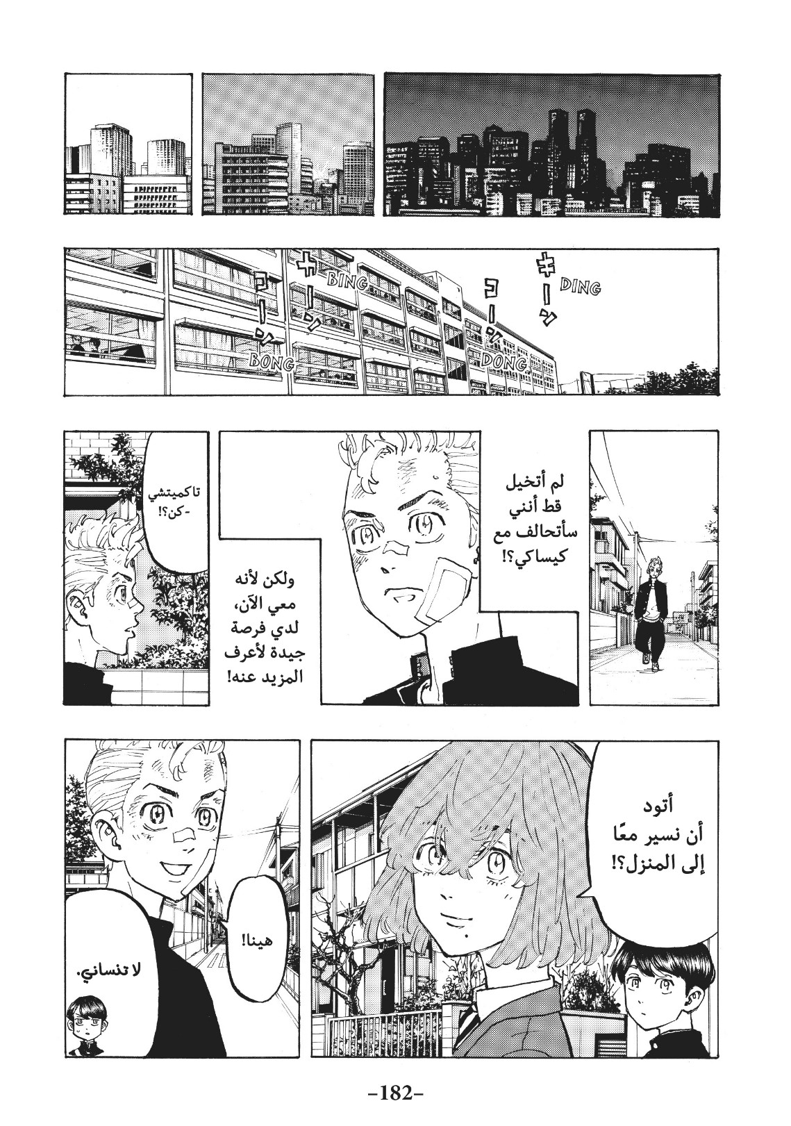 Tokyo Revengers: Chapter 88 - Page 12