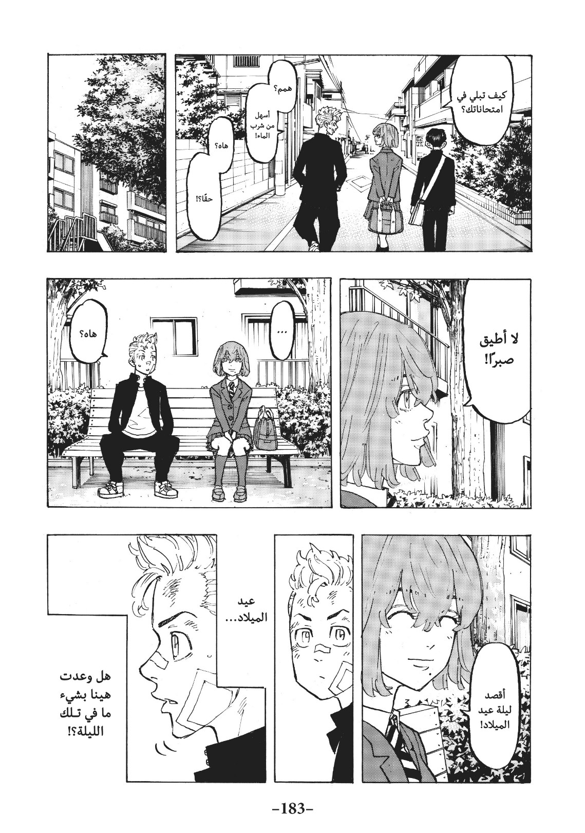 Tokyo Revengers: Chapter 88 - Page 13