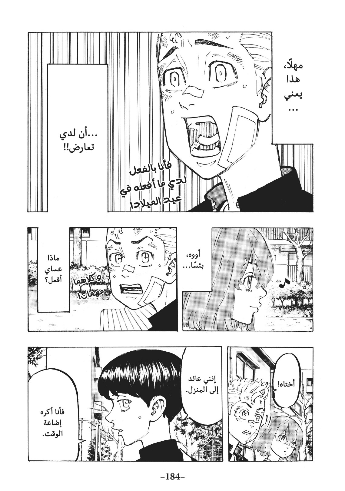 Tokyo Revengers: Chapter 88 - Page 14