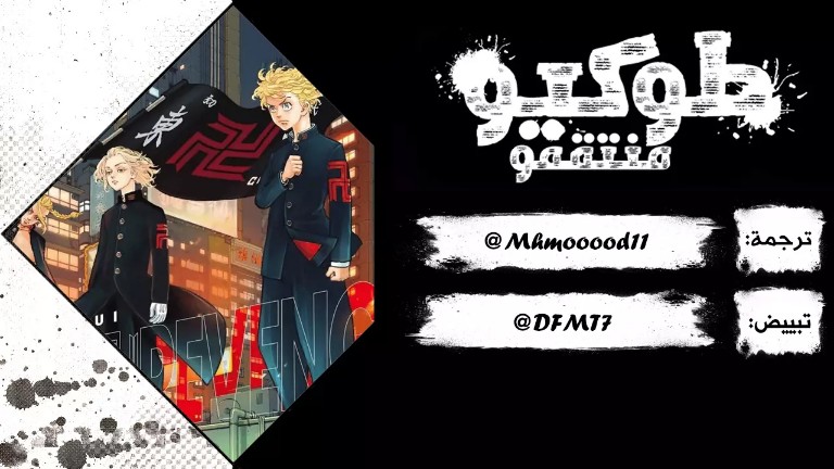 Tokyo Revengers: Chapter 88 - Page 21