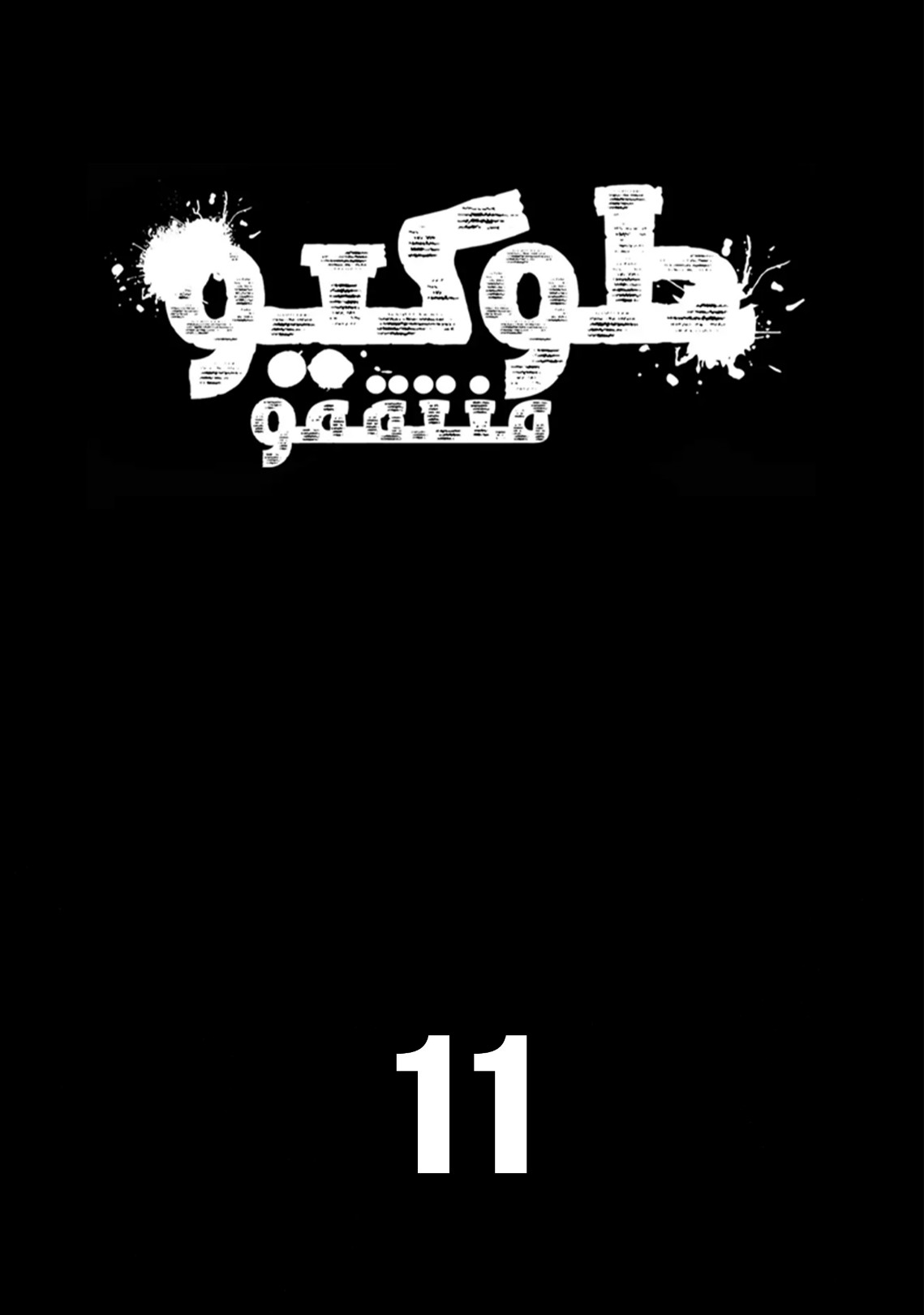 Tokyo Revengers: Chapter 89 - Page 2