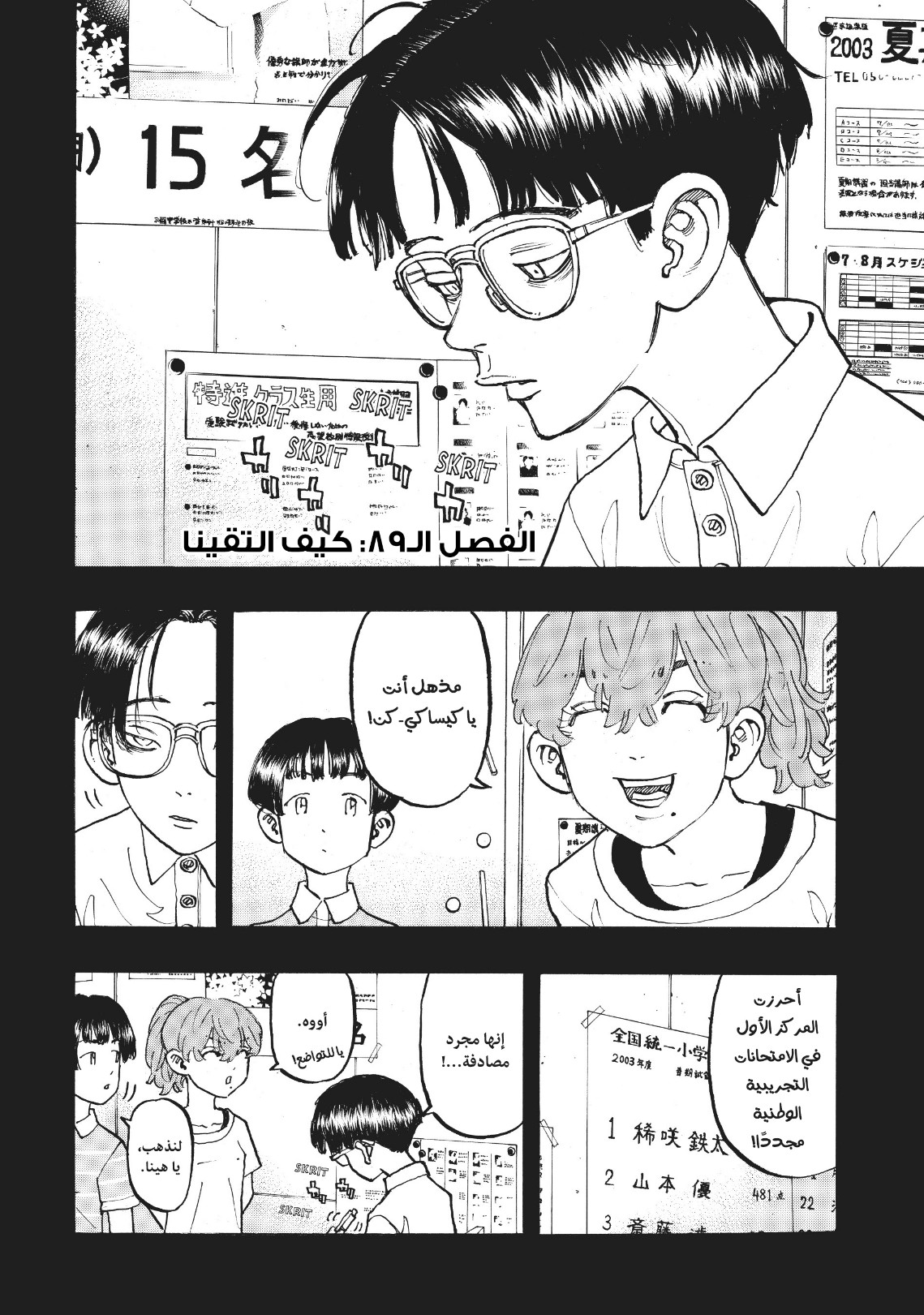 Tokyo Revengers: Chapter 89 - Page 4