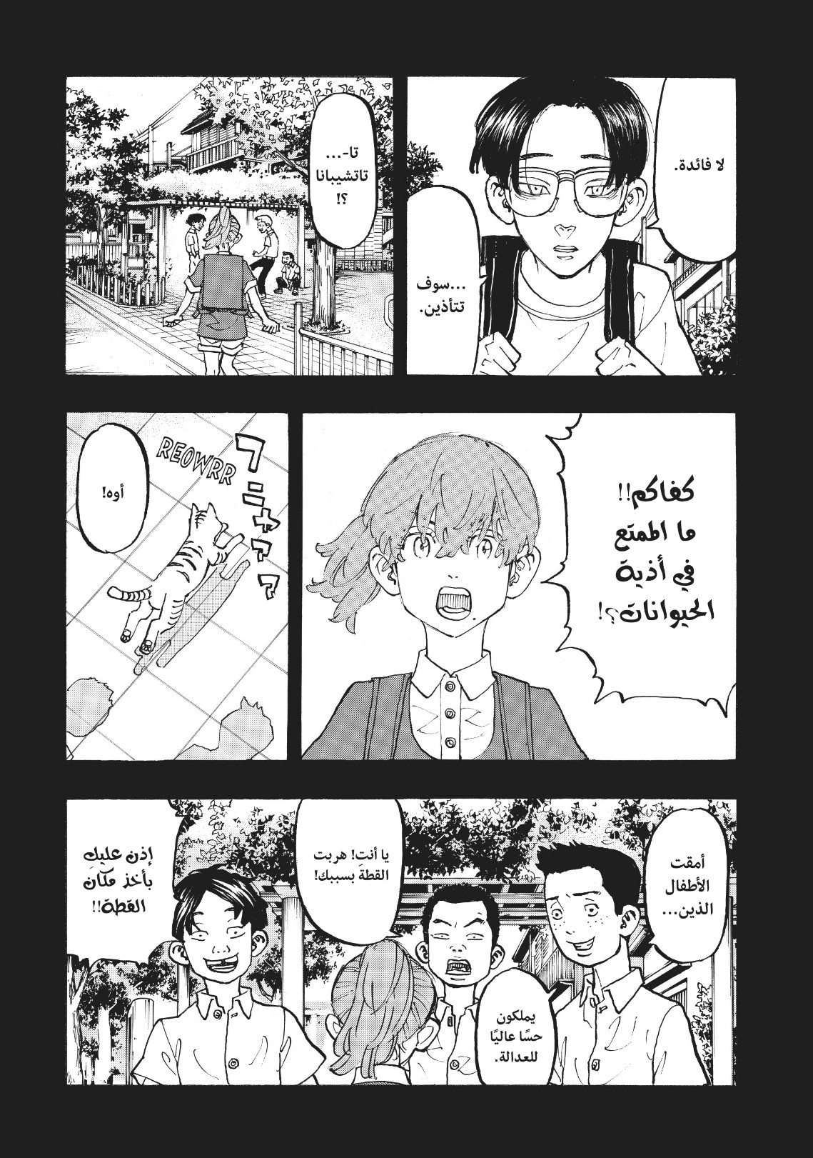 Tokyo Revengers: Chapter 89 - Page 11