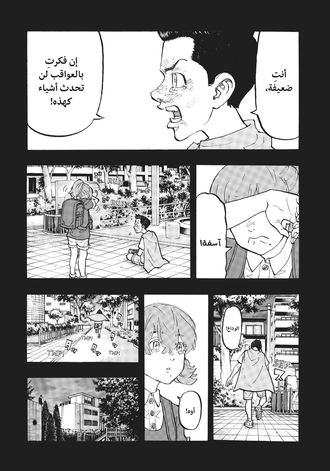 Tokyo Revengers: Chapter 89 - Page 17